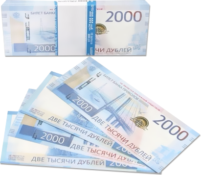 Деньги для выкупа, 2000 Рублей, 16*7 см, 98 шт. - в магазине «ШарикClub»