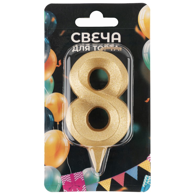 Свеча Цифра, 8 Грани, Золото, 7 см - в магазине «ШарикClub»