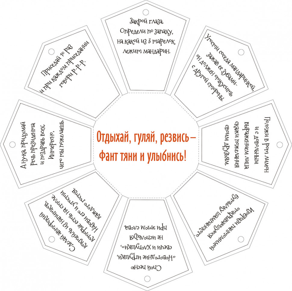 Примеры заданий для фантов
