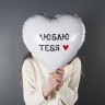 Шар (18''/46 см) Сердце, Люблю Тебя, Белый