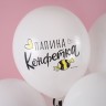 Шар (12''/30 см) Моя Ягодка, Белый, пастель, 2 ст