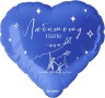 Шар (18''/46 см) Сердце, Любимому папе, Синий