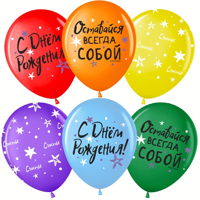 Шар (12''/30 см) С Днем Рождения, Ассорти, пастель, 5 ст