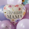 Шар (18''/46 см) Сердце, Лучшая Мама (цветы)