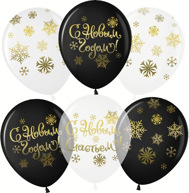 Шар (12''/30 см) С Новым Годом! (золотые снежинки), Ассорти, кристалл, 5 ст - в магазине «ШарикClub»