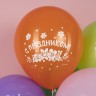 Шар (12''/30 см) Поздравляю, С Праздником!, Ассорти, пастель, 2 ст, - в магазине «ШарикClub»