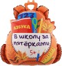 Шар (28''/71 см) Фигура, Школьный рюкзак - в магазине «ШарикClub»