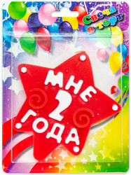 Свеча Звезда, 2 Года, Красный, 10 см