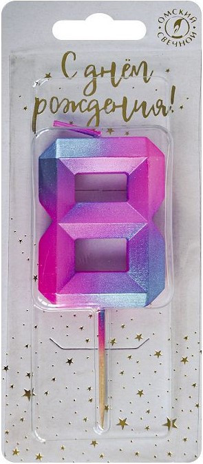 Свеча Цифра, 8 Пурпурные грани, 1,1*4,3 см - в магазине «ШарикClub»