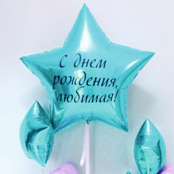 Большая звезда с индивидуальной надписью