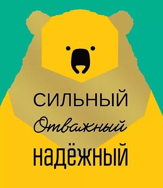 Открытка, Сильный, Отважный, Надежный, Металлик, 13,8*15,8 см