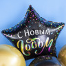 Шар (22''/56 см) Звезда, С Новым Годом (разноцветное конфетти), Черный - в магазине «ШарикClub»