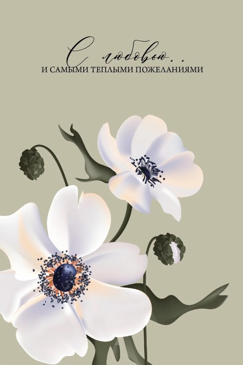 Открытка, С Любовью ... (цветы), 10*15 см - в магазине «ШарикClub»