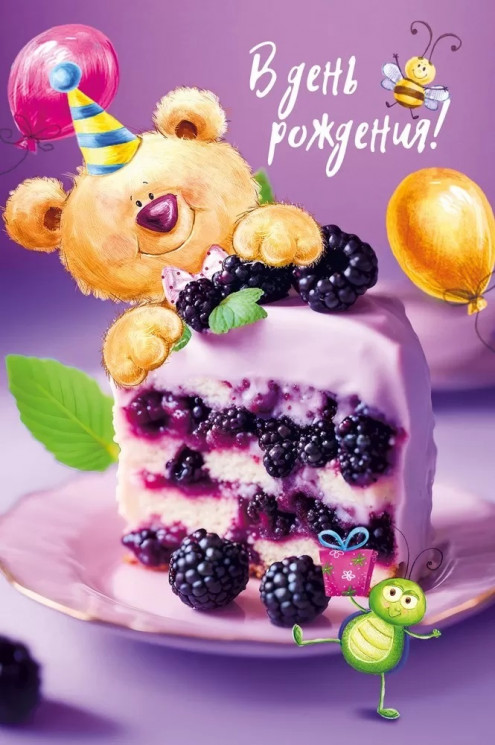 Открытка, В День Рождения! (мишка с тортом), с блестками, 12,2*18,2 см