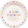 Тарелки (7''/18 см) С Днем Рождения (цветные буквы), Белый, 6 шт.