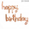 Набор шаров (17''/43 см) Мини-Надпись "Happy Birthday", Розовое Золото - в магазине «ШарикClub»
