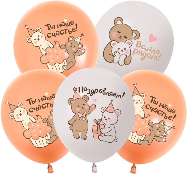 Шар (12''/30 см) Поздравляем! (милые мишки), Ассорти, пастель