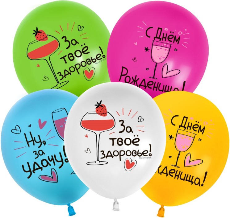 Шар (12''/30 см) С Днем Рождения! Ну, за удачу!, Ассорти, пастель, 1 ст - в магазине «ШарикClub»