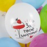 Шар (12''/30 см) С Днем Рождения! Ну, за удачу!, Ассорти, пастель, 1 ст - в магазине «ШарикClub»