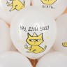 Шар (12''/30 см) С Днем Рождения! (рыжий котик), Белый, пастель, 1 ст - в магазине «ШарикClub»