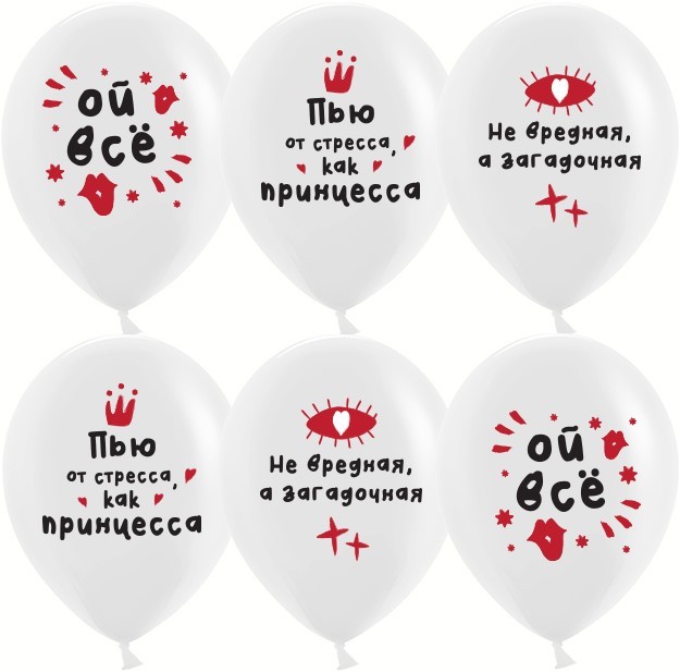 Шар (12''/30 см) Ой, все!, Белый, пастель, 1 ст - в магазине «ШарикClub»