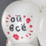 Шар (12''/30 см) Ой, все!, Белый, пастель, 1 ст - в магазине «ШарикClub»