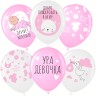 Шар (12''/30 см) Ура, Девочка!, Белый/Розовый, пастель