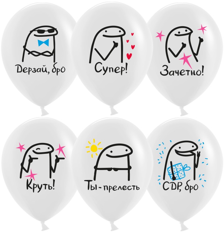 Шар (12''/30 см) СДР, Бро, Белый, пастель, 2 ст - в магазине «ШарикClub»