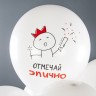 Шар (12''/30 см) Отмечай Эпично, Белый, пастель, 1 ст - в магазине «ШарикClub»