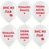 Шар (12''/30 см) Люби Меня, Люби, Белый, пастель